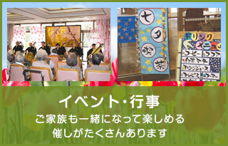 イベント・行事